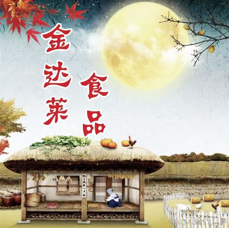 宁安 金达莱食品