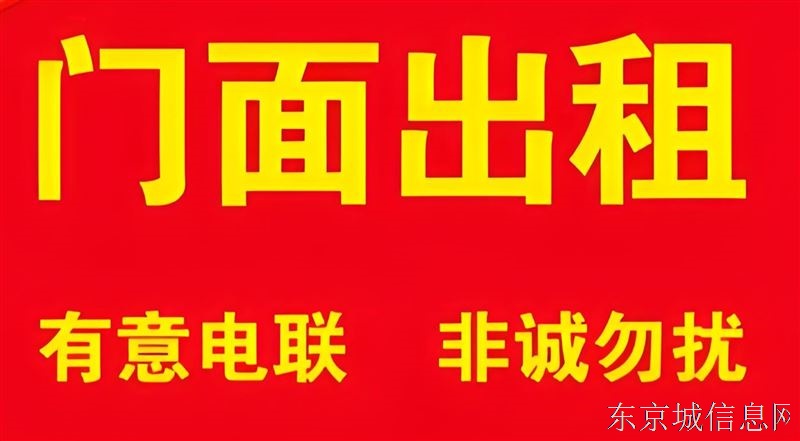 正街门市对外出租